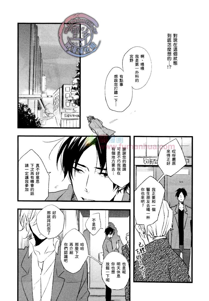 《初始的 爱恋》漫画最新章节 第1话 免费下拉式在线观看章节第【10】张图片