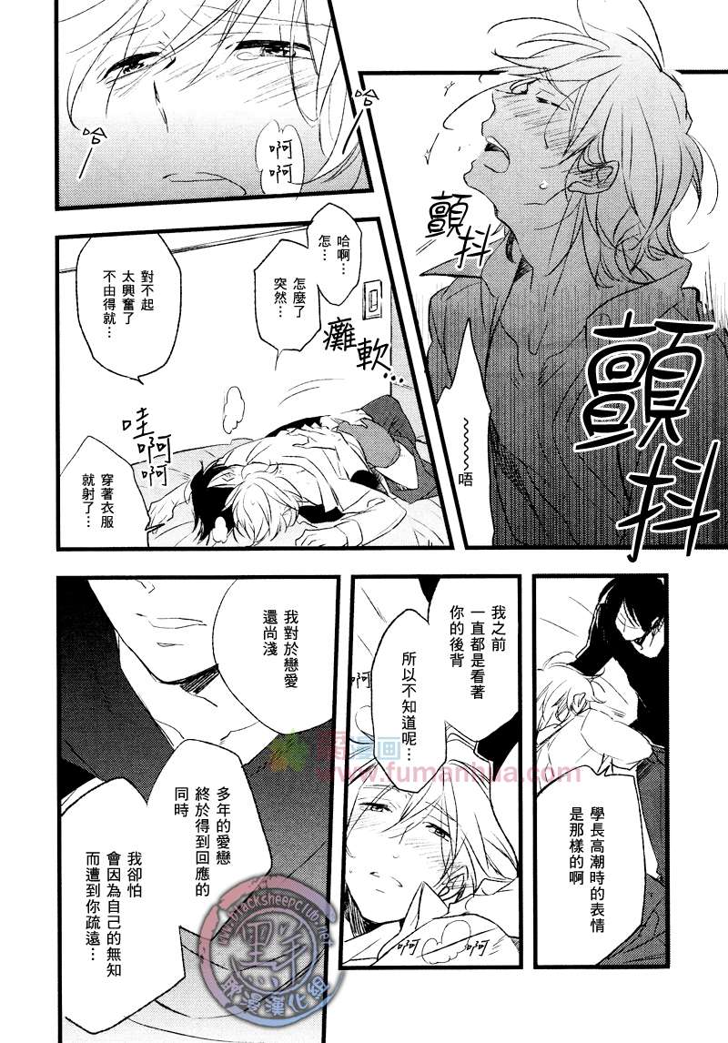 《初始的 爱恋》漫画最新章节 第1话 免费下拉式在线观看章节第【22】张图片