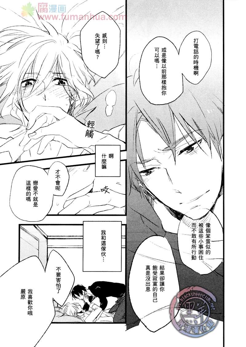 《初始的 爱恋》漫画最新章节 第1话 免费下拉式在线观看章节第【23】张图片