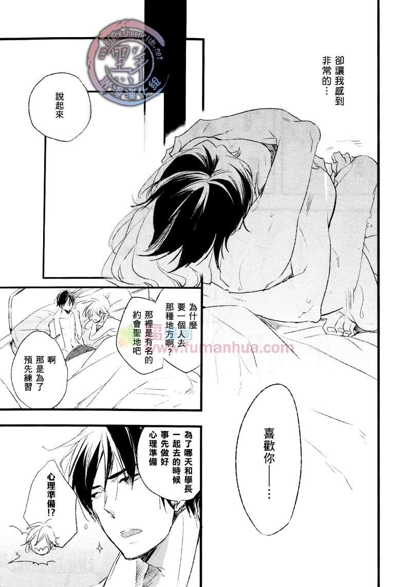 《初始的 爱恋》漫画最新章节 第1话 免费下拉式在线观看章节第【25】张图片