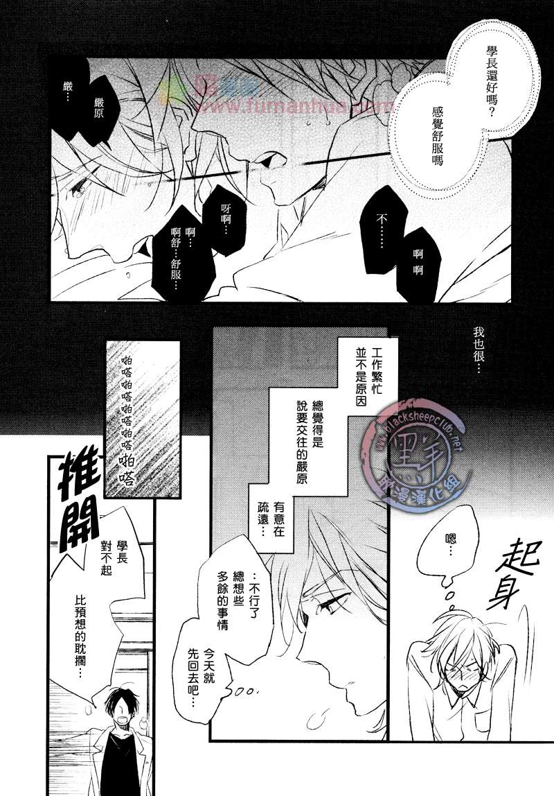 《初始的 爱恋》漫画最新章节 第1话 免费下拉式在线观看章节第【6】张图片