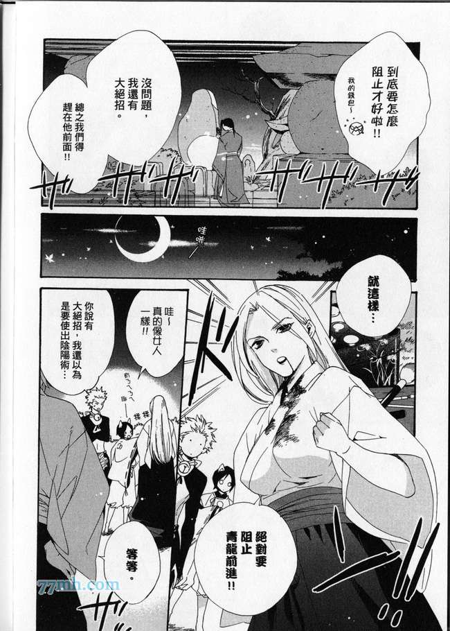 《平安都市传说》漫画最新章节 第1卷 免费下拉式在线观看章节第【99】张图片