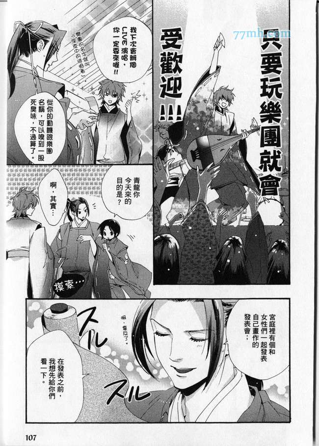 《平安都市传说》漫画最新章节 第1卷 免费下拉式在线观看章节第【108】张图片