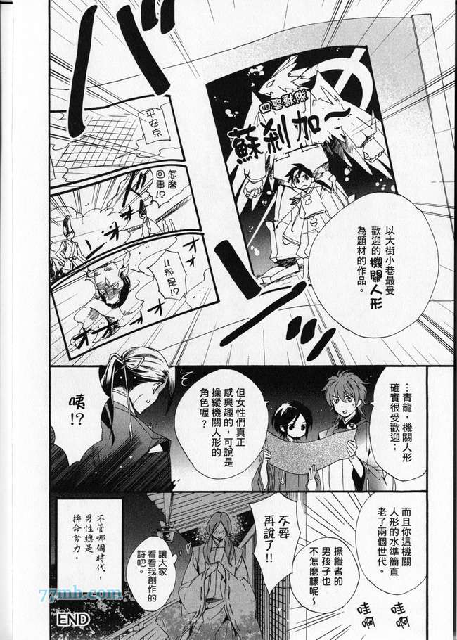 《平安都市传说》漫画最新章节 第1卷 免费下拉式在线观看章节第【109】张图片