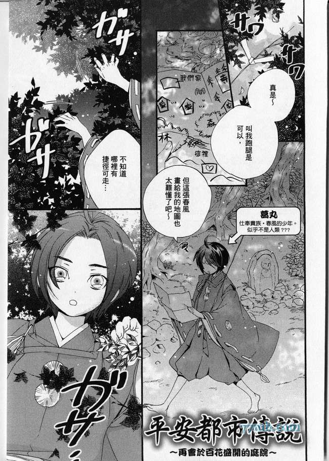 《平安都市传说》漫画最新章节 第1卷 免费下拉式在线观看章节第【110】张图片