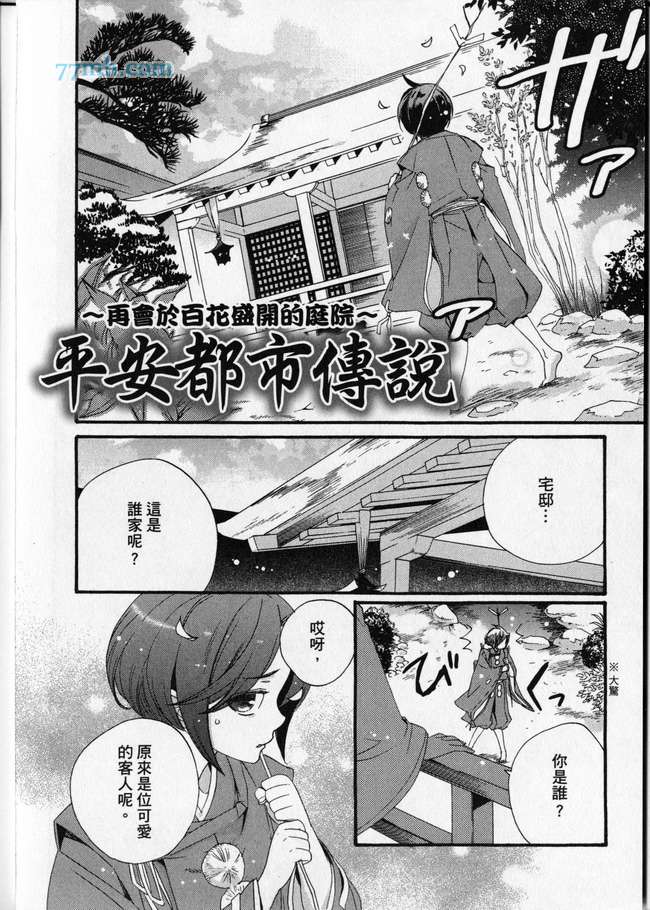 《平安都市传说》漫画最新章节 第1卷 免费下拉式在线观看章节第【111】张图片