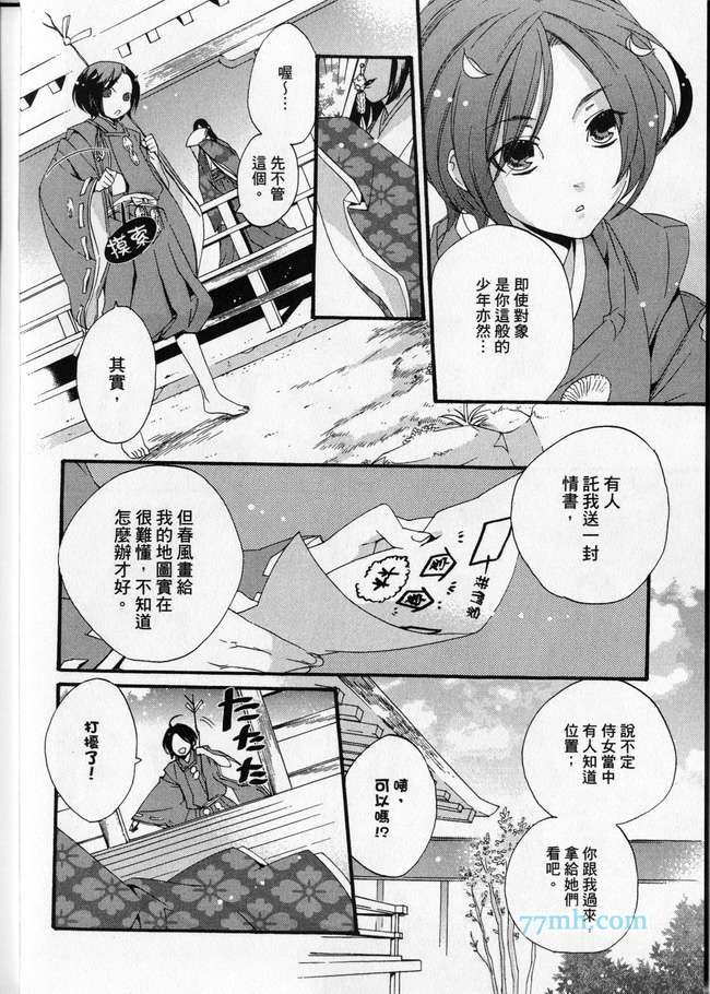 《平安都市传说》漫画最新章节 第1卷 免费下拉式在线观看章节第【113】张图片