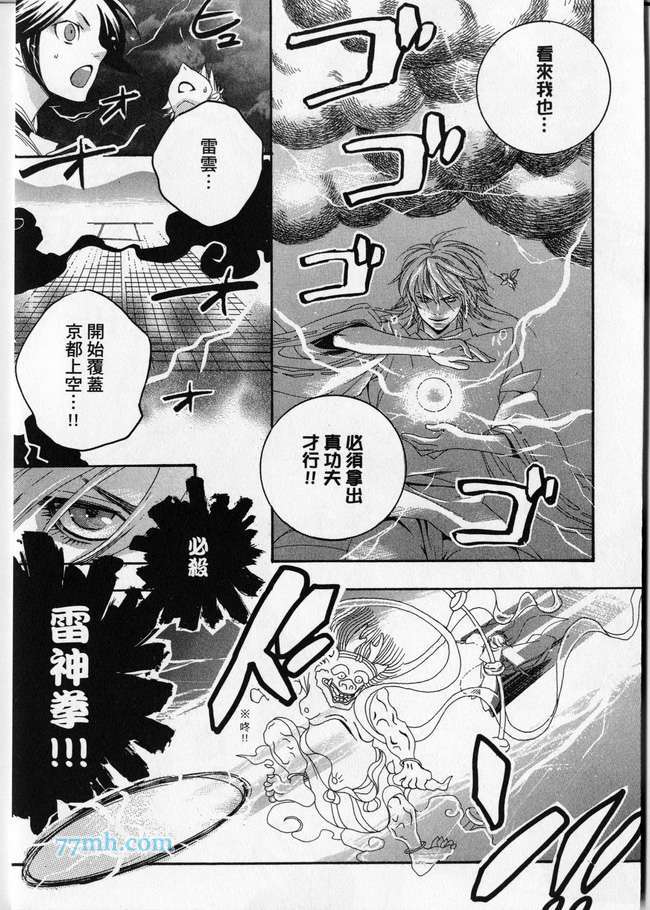 《平安都市传说》漫画最新章节 第1卷 免费下拉式在线观看章节第【14】张图片