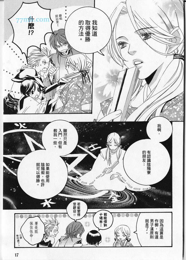 《平安都市传说》漫画最新章节 第1卷 免费下拉式在线观看章节第【18】张图片