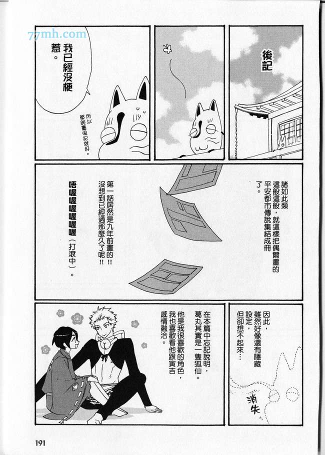 《平安都市传说》漫画最新章节 第1卷 免费下拉式在线观看章节第【192】张图片