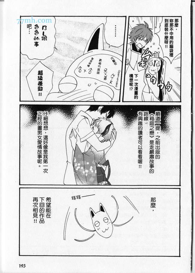 《平安都市传说》漫画最新章节 第1卷 免费下拉式在线观看章节第【194】张图片