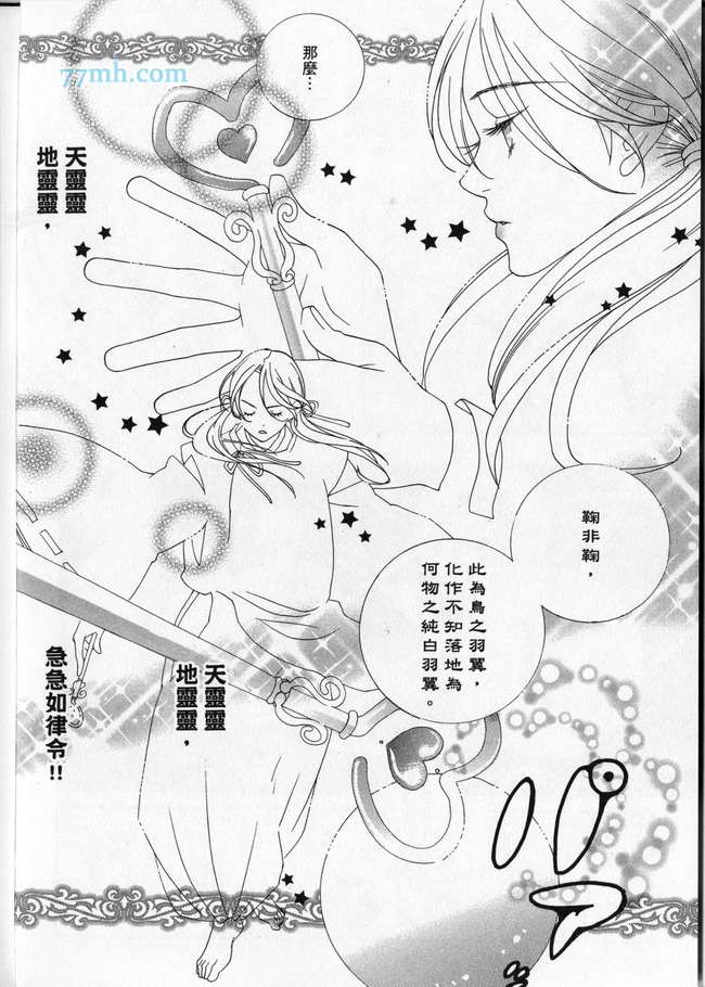 《平安都市传说》漫画最新章节 第1卷 免费下拉式在线观看章节第【19】张图片