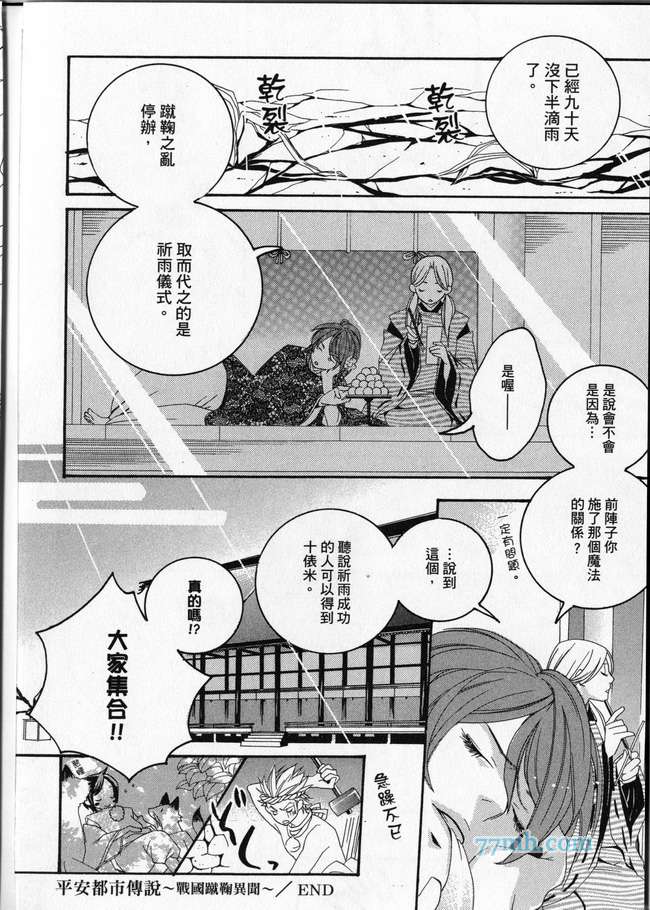 《平安都市传说》漫画最新章节 第1卷 免费下拉式在线观看章节第【21】张图片