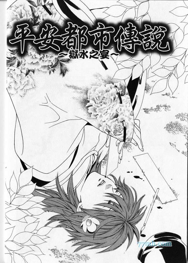 《平安都市传说》漫画最新章节 第1卷 免费下拉式在线观看章节第【22】张图片