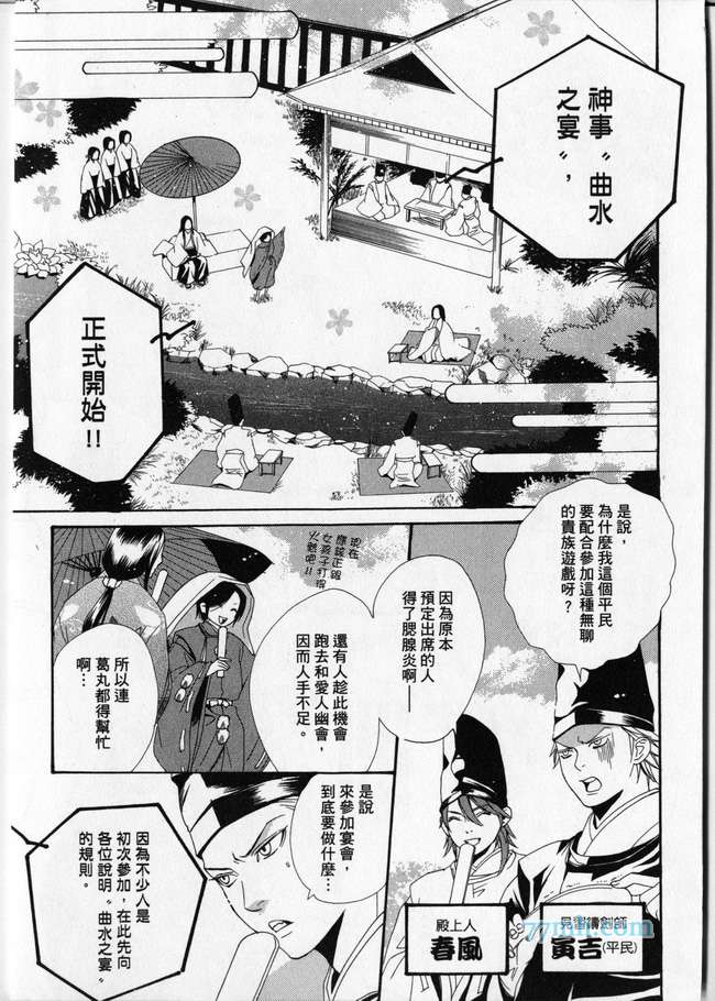 《平安都市传说》漫画最新章节 第1卷 免费下拉式在线观看章节第【24】张图片