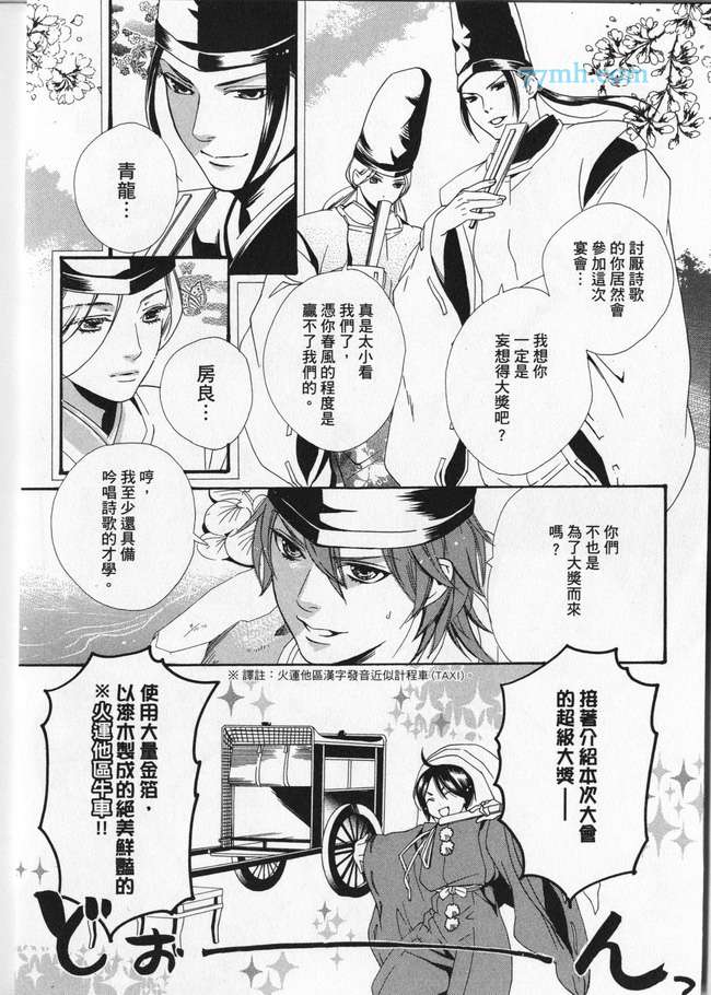 《平安都市传说》漫画最新章节 第1卷 免费下拉式在线观看章节第【26】张图片