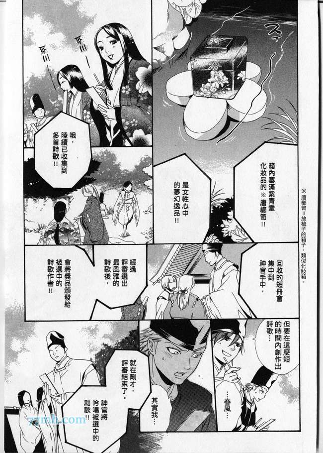 《平安都市传说》漫画最新章节 第1卷 免费下拉式在线观看章节第【28】张图片