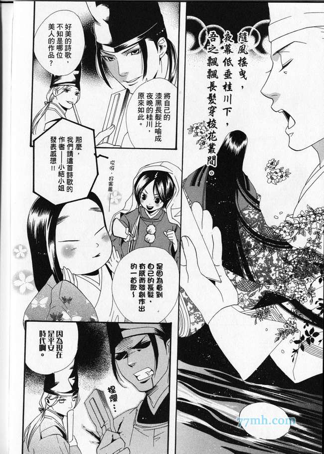 《平安都市传说》漫画最新章节 第1卷 免费下拉式在线观看章节第【29】张图片