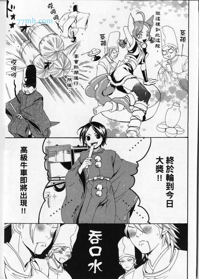 《平安都市传说》漫画最新章节 第1卷 免费下拉式在线观看章节第【30】张图片