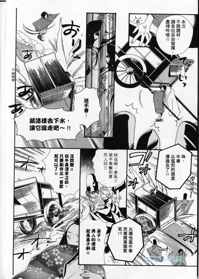 《平安都市传说》漫画最新章节 第1卷 免费下拉式在线观看章节第【31】张图片