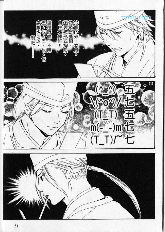 《平安都市传说》漫画最新章节 第1卷 免费下拉式在线观看章节第【32】张图片