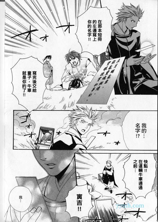 《平安都市传说》漫画最新章节 第1卷 免费下拉式在线观看章节第【35】张图片