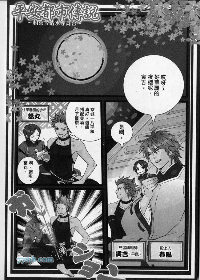 《平安都市传说》漫画最新章节 第1卷 免费下拉式在线观看章节第【40】张图片