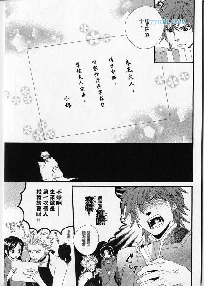 《平安都市传说》漫画最新章节 第1卷 免费下拉式在线观看章节第【46】张图片