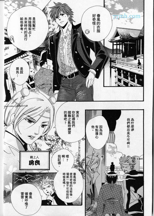 《平安都市传说》漫画最新章节 第1卷 免费下拉式在线观看章节第【48】张图片