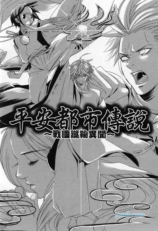 《平安都市传说》漫画最新章节 第1卷 免费下拉式在线观看章节第【4】张图片