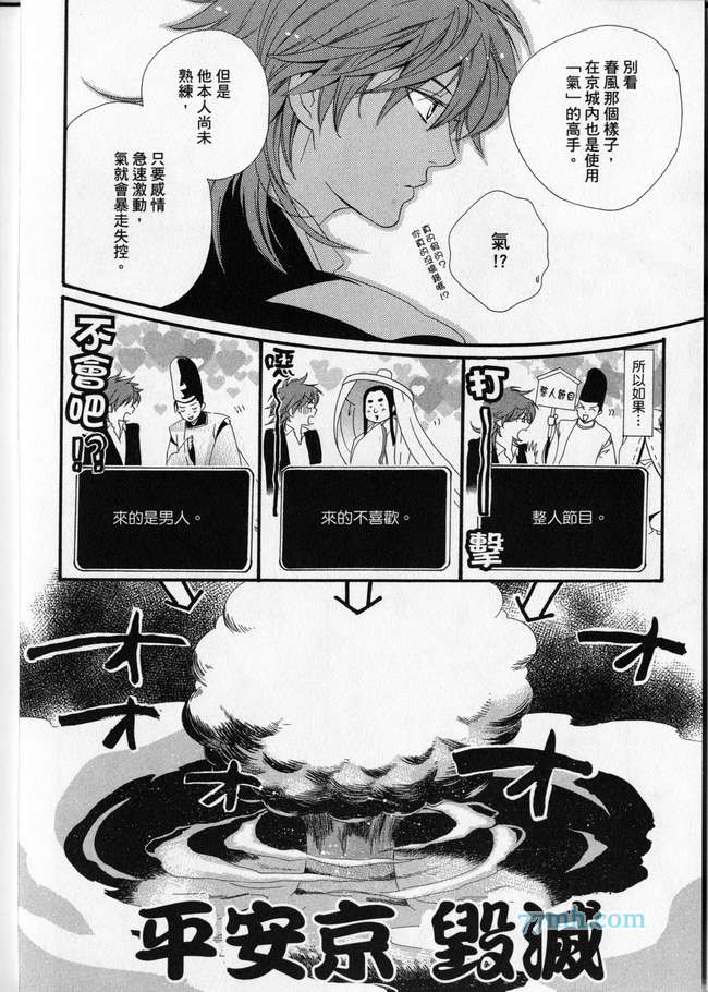 《平安都市传说》漫画最新章节 第1卷 免费下拉式在线观看章节第【49】张图片