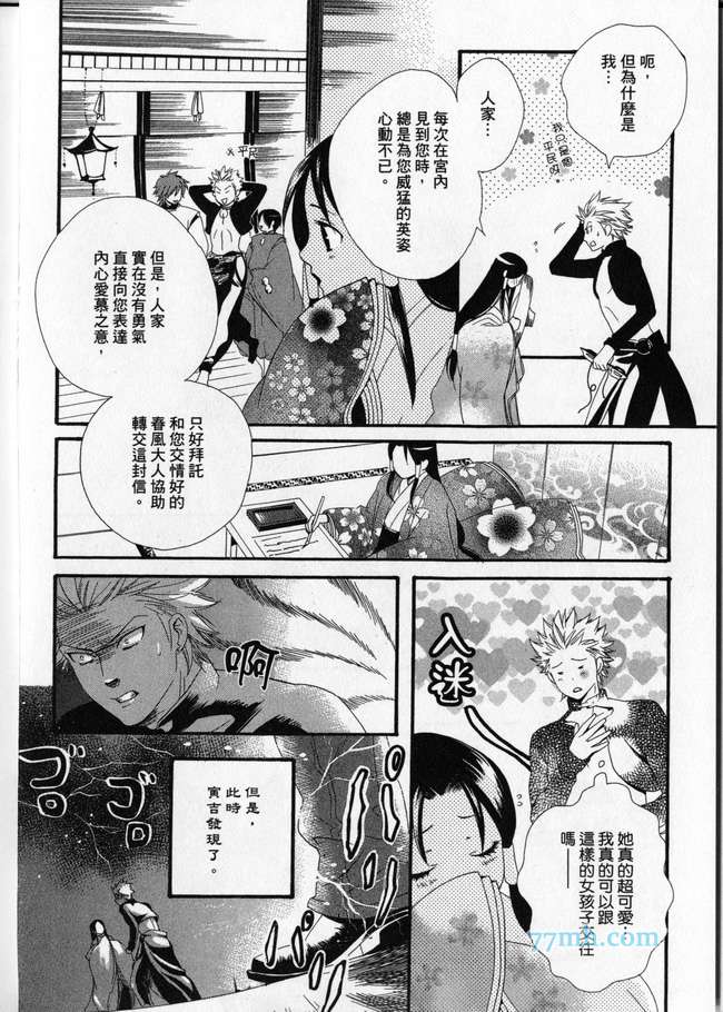 《平安都市传说》漫画最新章节 第1卷 免费下拉式在线观看章节第【55】张图片