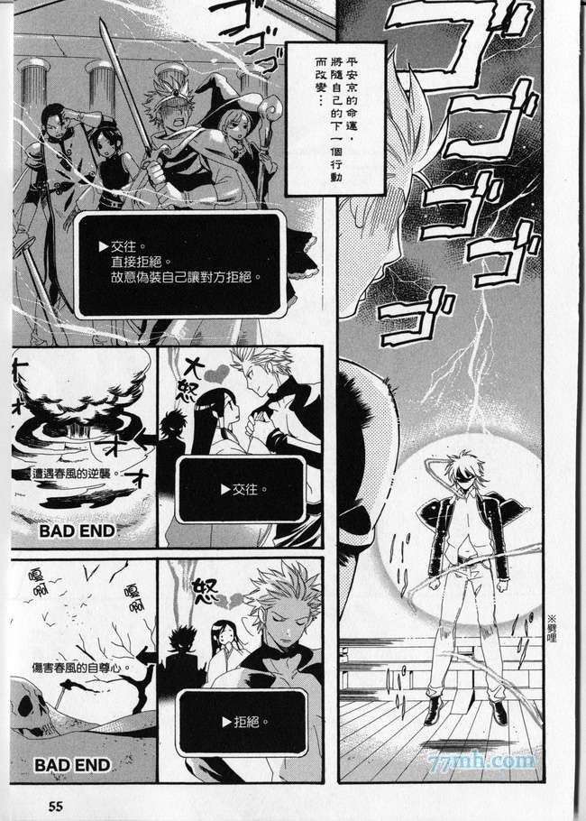 《平安都市传说》漫画最新章节 第1卷 免费下拉式在线观看章节第【56】张图片