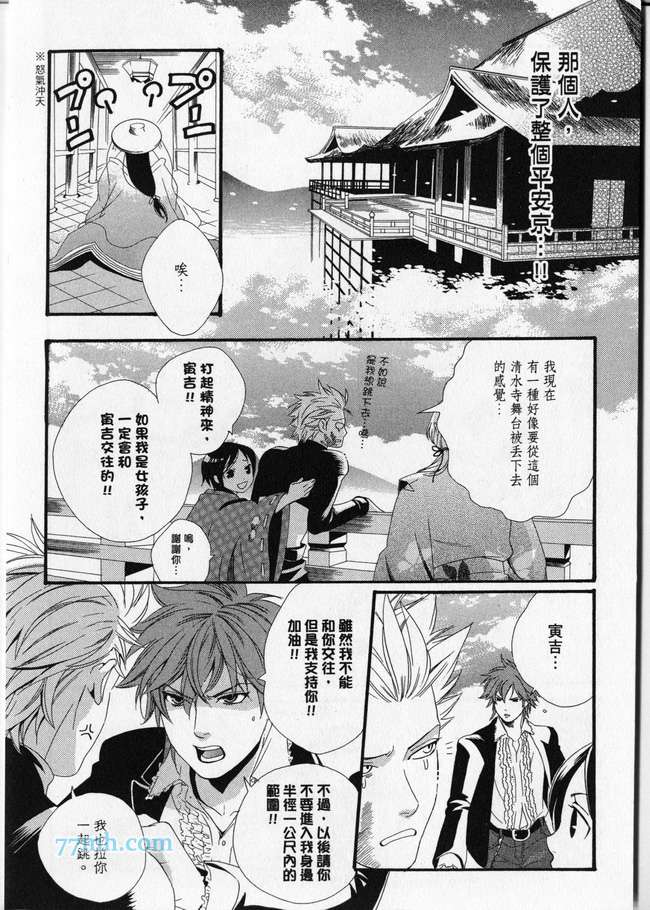 《平安都市传说》漫画最新章节 第1卷 免费下拉式在线观看章节第【58】张图片