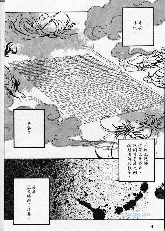 《平安都市传说》漫画最新章节 第1卷 免费下拉式在线观看章节第【5】张图片