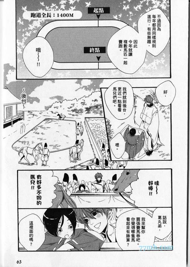 《平安都市传说》漫画最新章节 第1卷 免费下拉式在线观看章节第【64】张图片