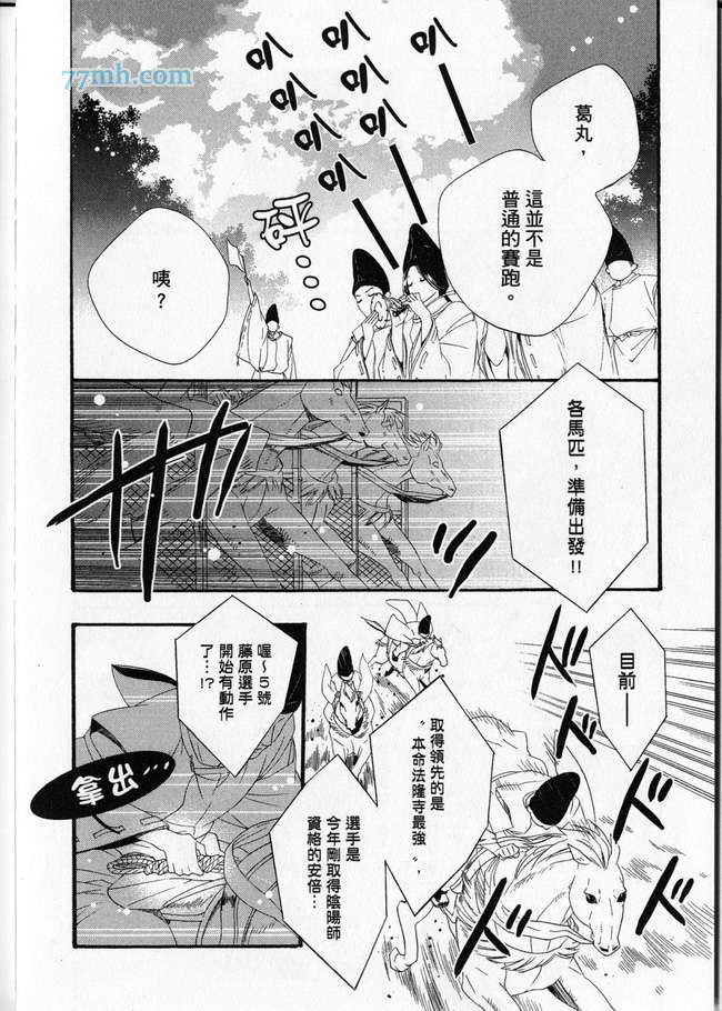 《平安都市传说》漫画最新章节 第1卷 免费下拉式在线观看章节第【69】张图片