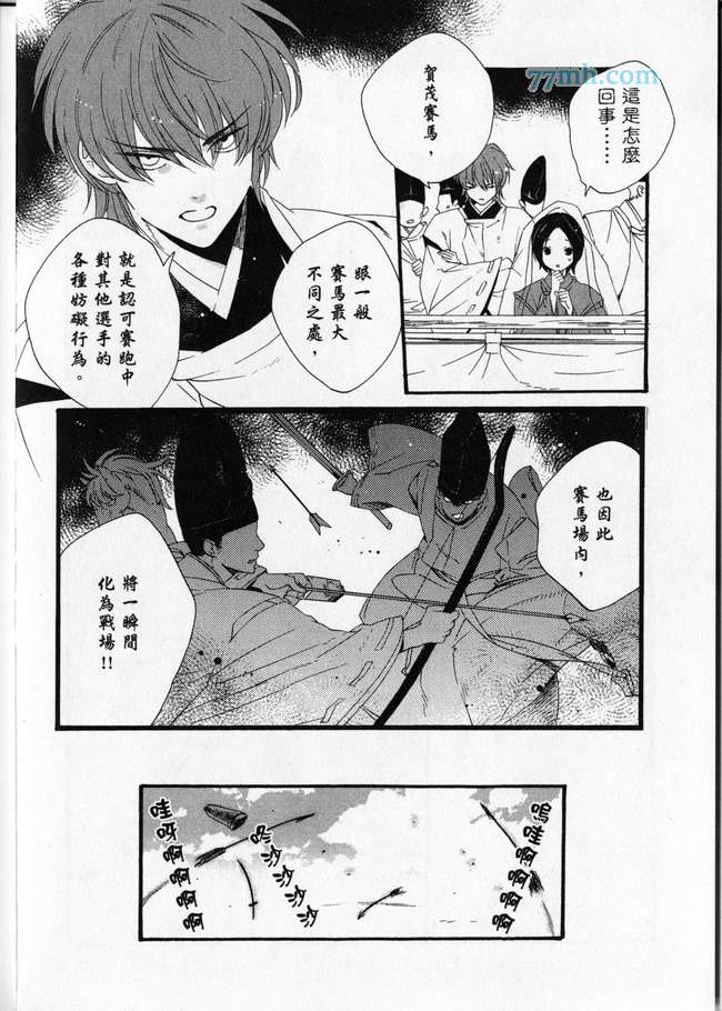 《平安都市传说》漫画最新章节 第1卷 免费下拉式在线观看章节第【71】张图片