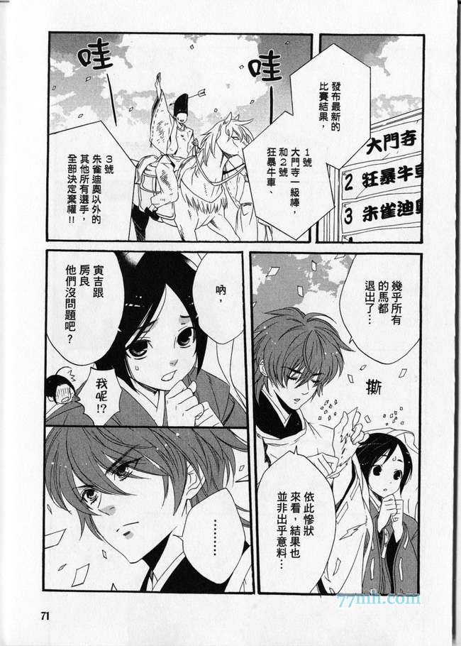 《平安都市传说》漫画最新章节 第1卷 免费下拉式在线观看章节第【72】张图片