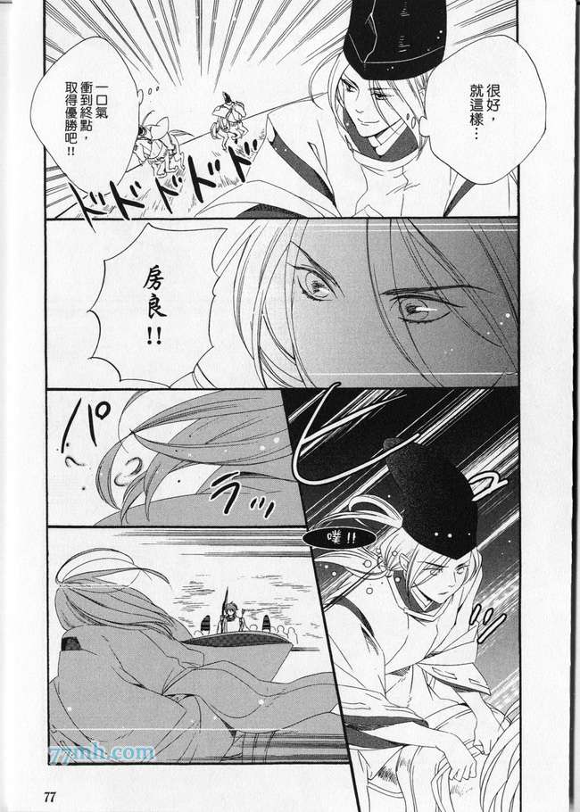 《平安都市传说》漫画最新章节 第1卷 免费下拉式在线观看章节第【78】张图片