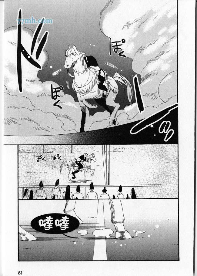 《平安都市传说》漫画最新章节 第1卷 免费下拉式在线观看章节第【82】张图片