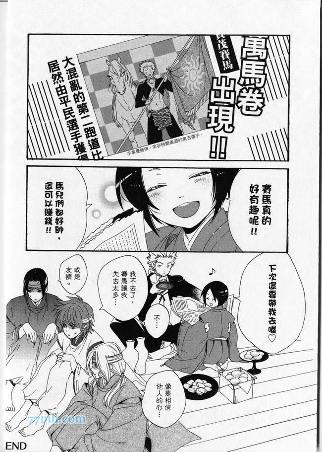 《平安都市传说》漫画最新章节 第1卷 免费下拉式在线观看章节第【84】张图片