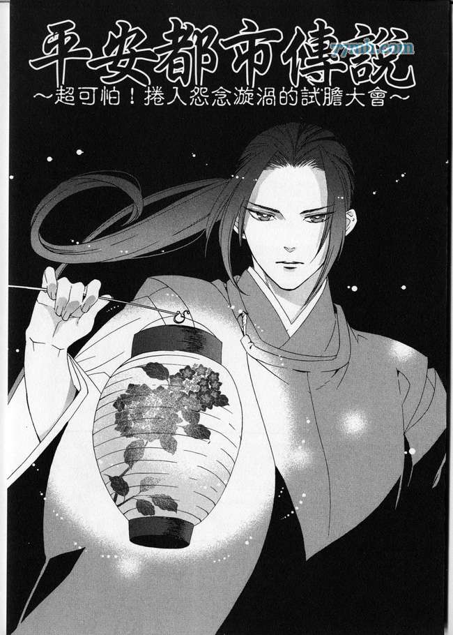 《平安都市传说》漫画最新章节 第1卷 免费下拉式在线观看章节第【86】张图片