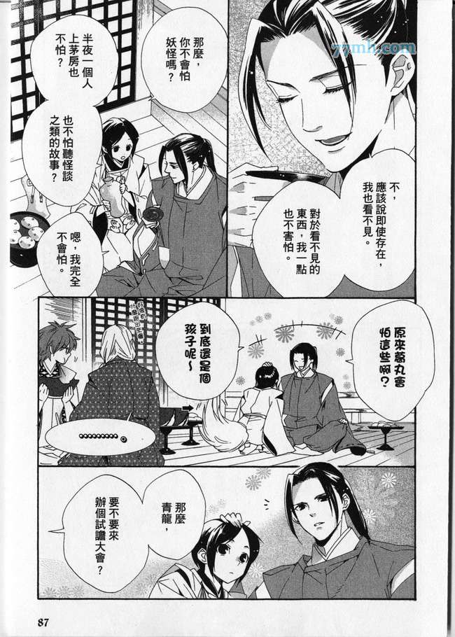 《平安都市传说》漫画最新章节 第1卷 免费下拉式在线观看章节第【88】张图片