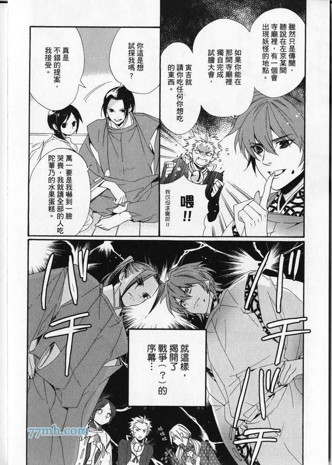 《平安都市传说》漫画最新章节 第1卷 免费下拉式在线观看章节第【89】张图片