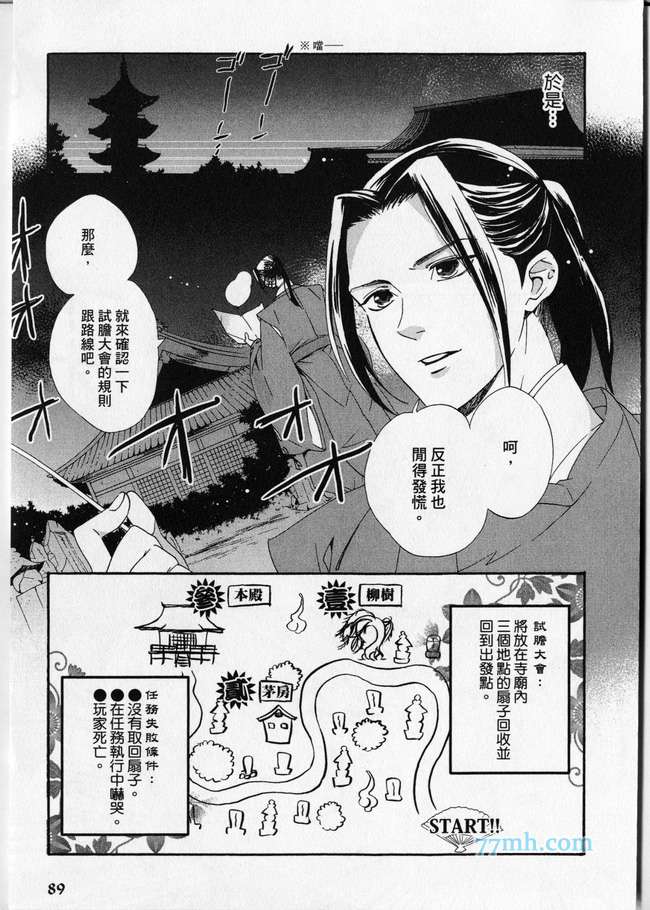 《平安都市传说》漫画最新章节 第1卷 免费下拉式在线观看章节第【90】张图片