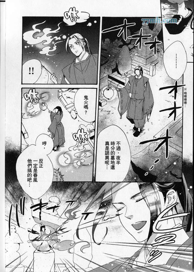 《平安都市传说》漫画最新章节 第1卷 免费下拉式在线观看章节第【91】张图片