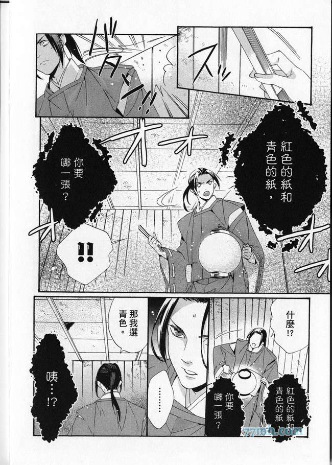 《平安都市传说》漫画最新章节 第1卷 免费下拉式在线观看章节第【97】张图片