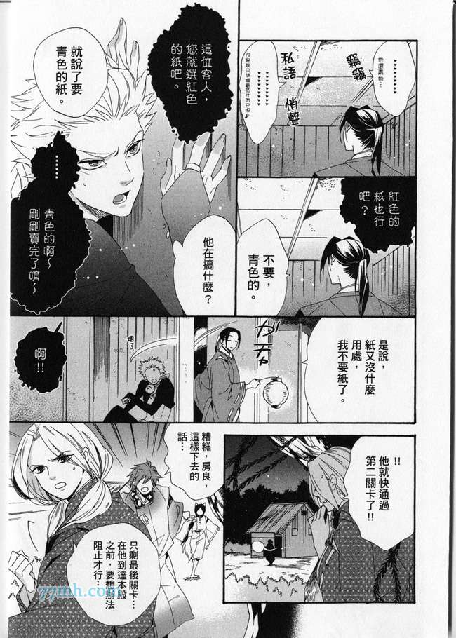 《平安都市传说》漫画最新章节 第1卷 免费下拉式在线观看章节第【98】张图片