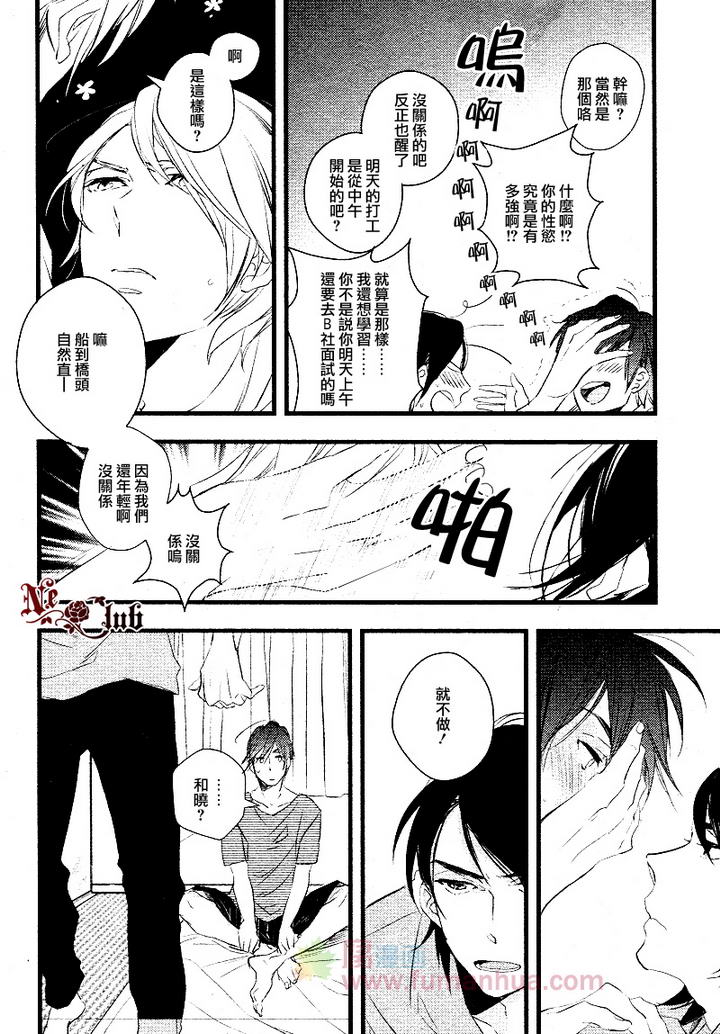 《日历揭页 恋情兜圈》漫画最新章节 第1话 免费下拉式在线观看章节第【9】张图片